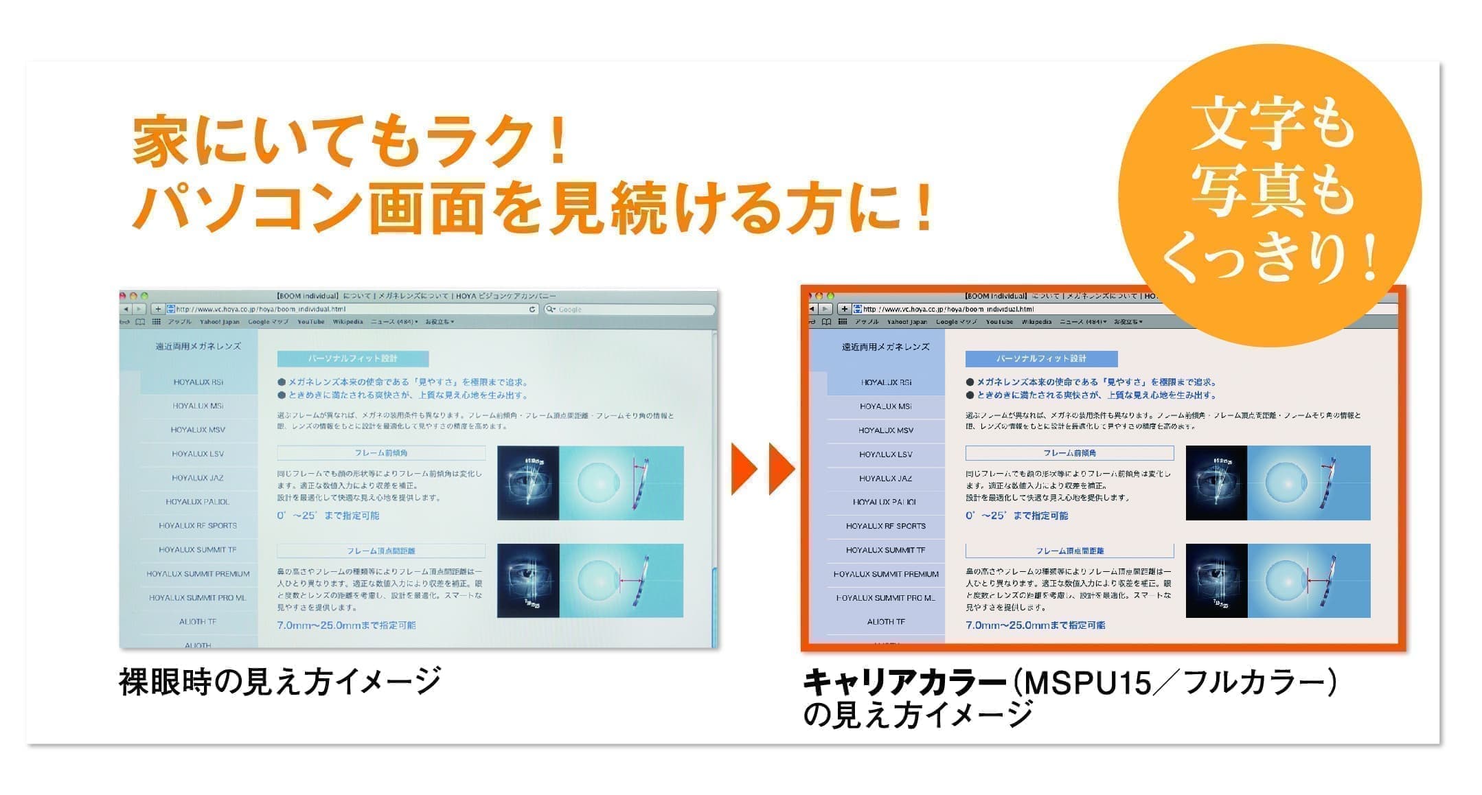 家にいてもラク!パソコン画面を見続ける方に!