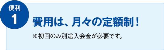 コイヌマ|メルスプラン
