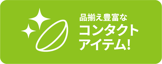 コイヌマ|コンタクトアイテム