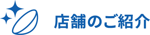 コイヌマ|店舗のご紹介