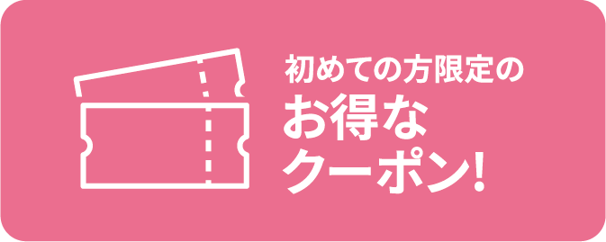 コイヌマ|お得なクーポン